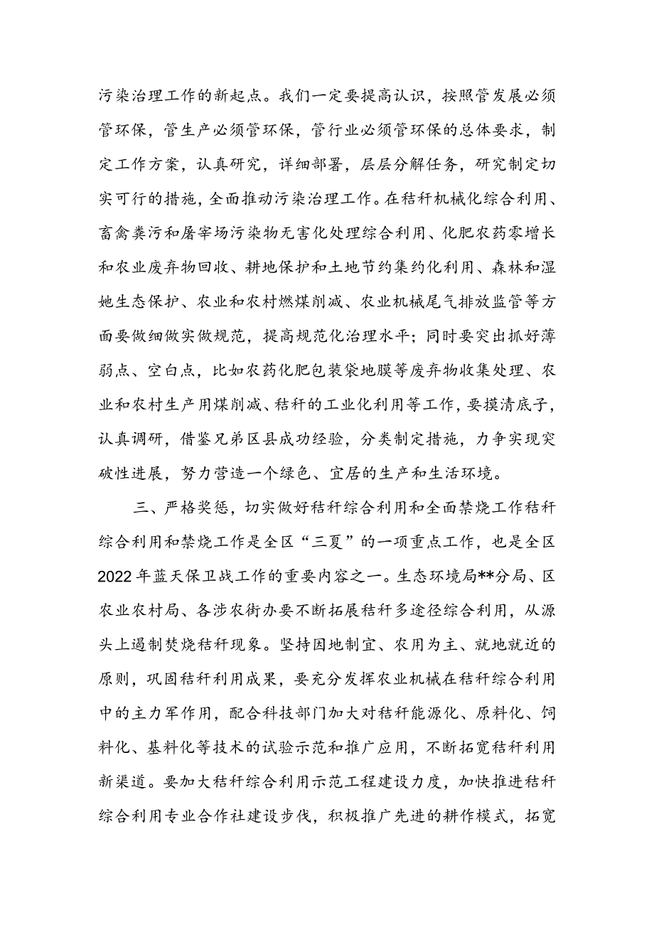 在“三夏”暨农作物秸秆综合利用和禁烧工作会议上的讲话 & 农作物秸秆禁烧和综合利用工作表态发言.docx_第3页