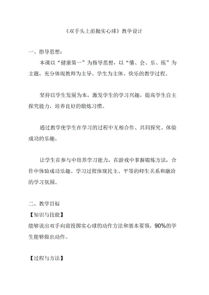 双手头上投掷实心球 教案.docx