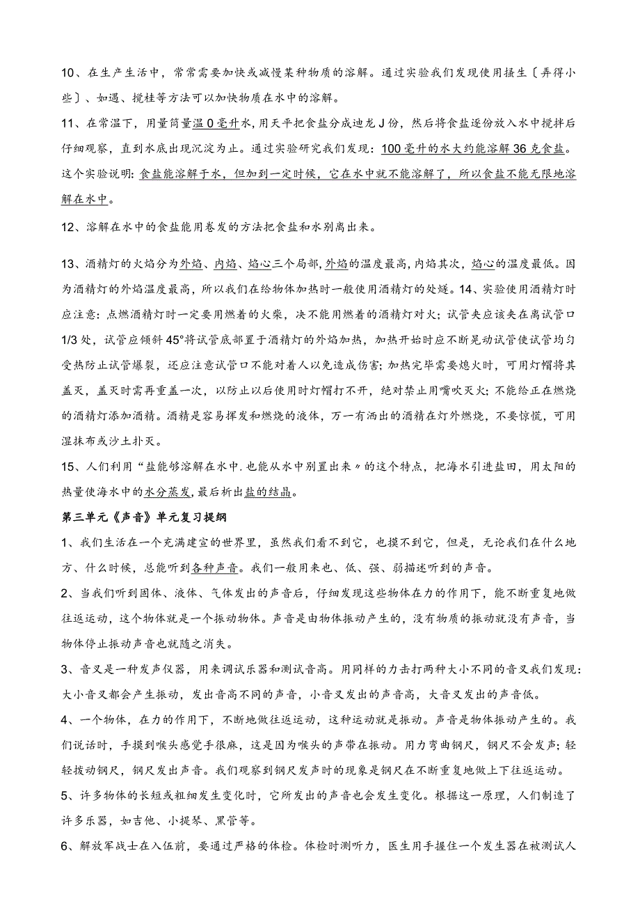 小学科学四年级上册知识点.docx_第3页