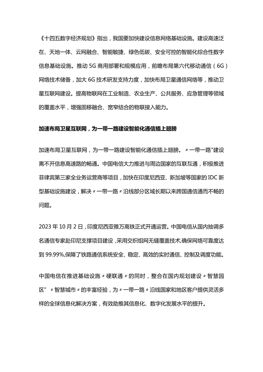 卫星互联网行业研究：潜在市场前景广阔我国星网计划蓄势待发.docx_第2页