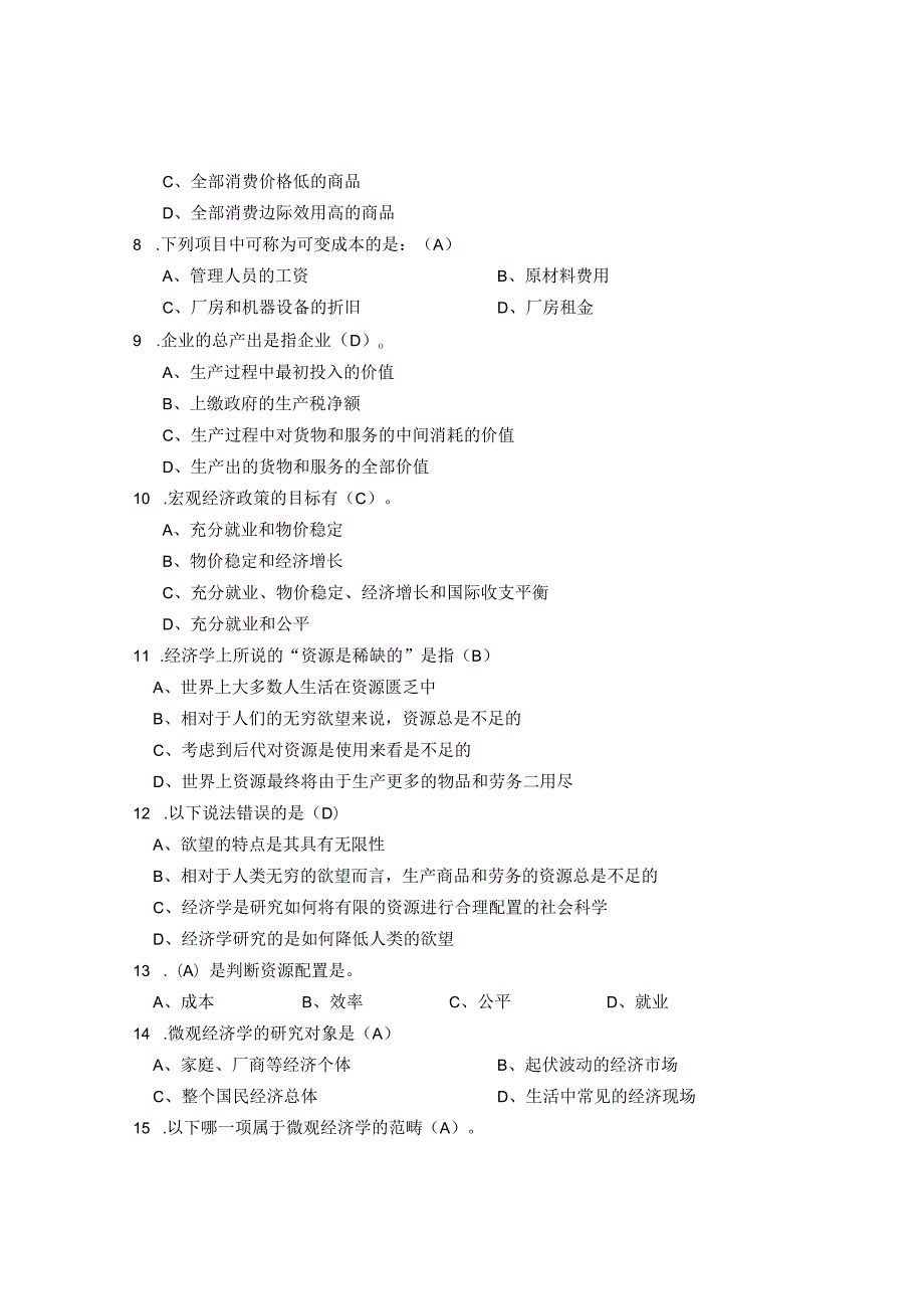 大学经济学基础 A卷+答案.docx_第2页