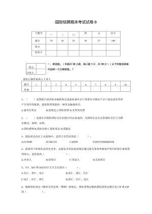 国际结算期末试卷B.docx