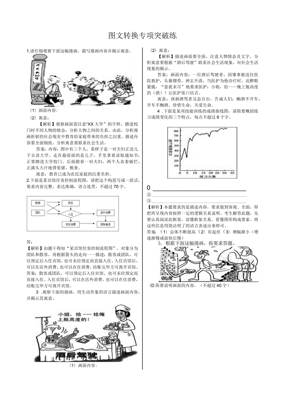 图文转换专项突破练.docx_第1页