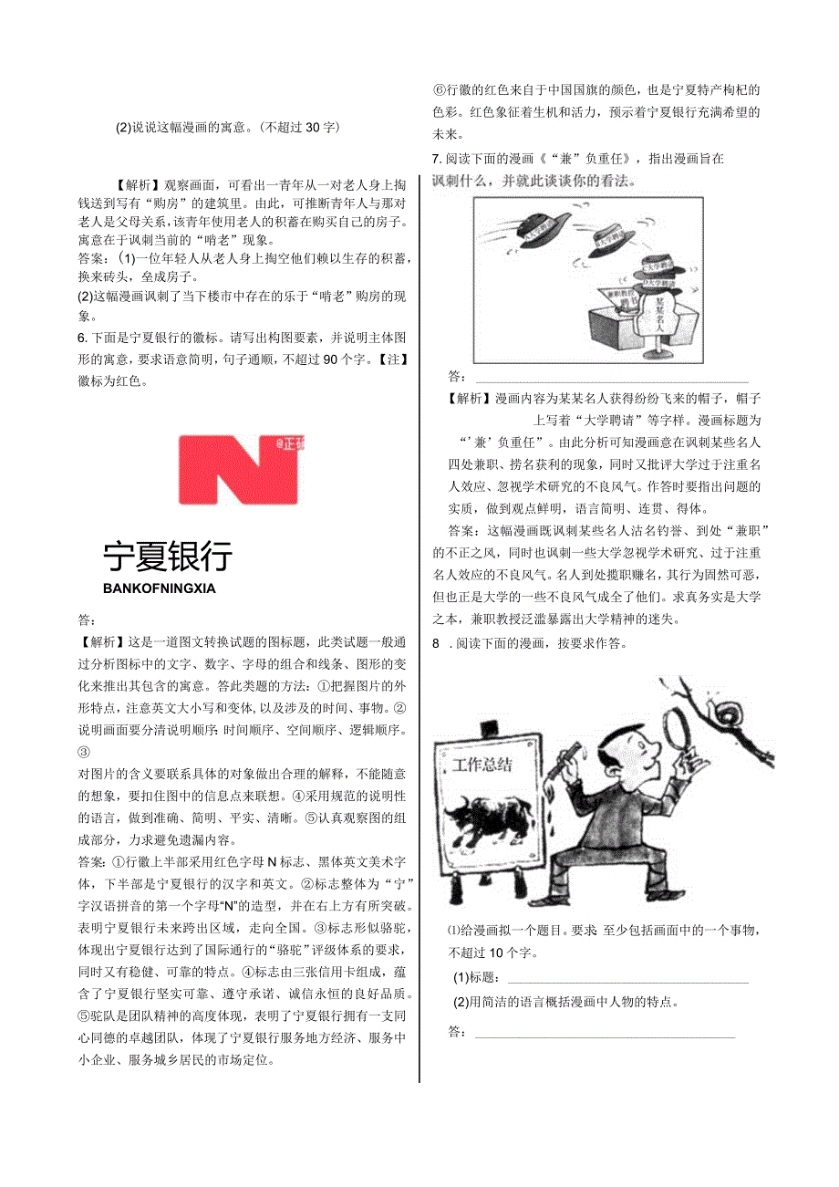 图文转换专项突破练.docx_第2页