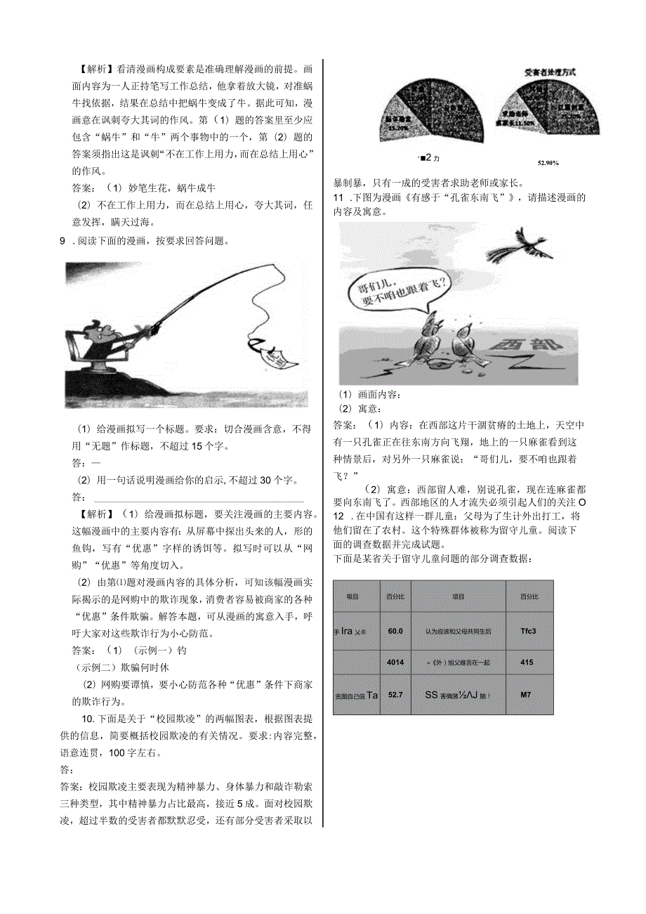 图文转换专项突破练.docx_第3页