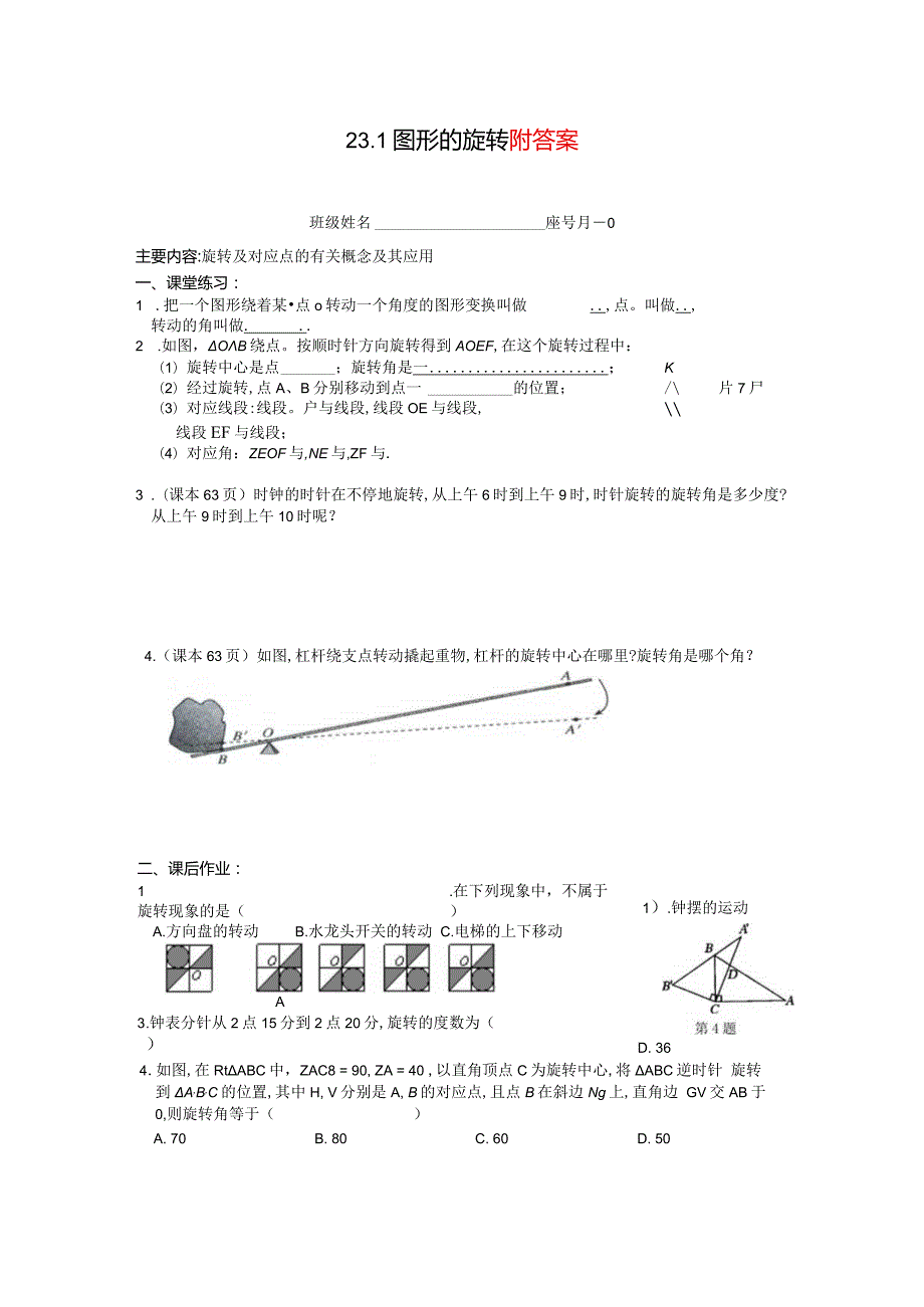 图形的旋转及答案.docx_第1页