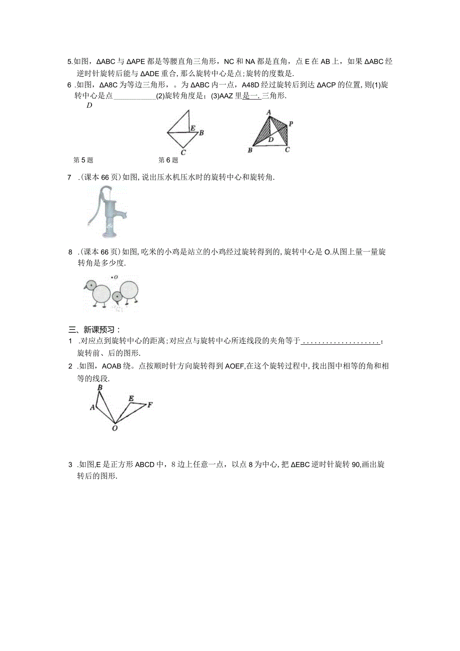 图形的旋转及答案.docx_第2页