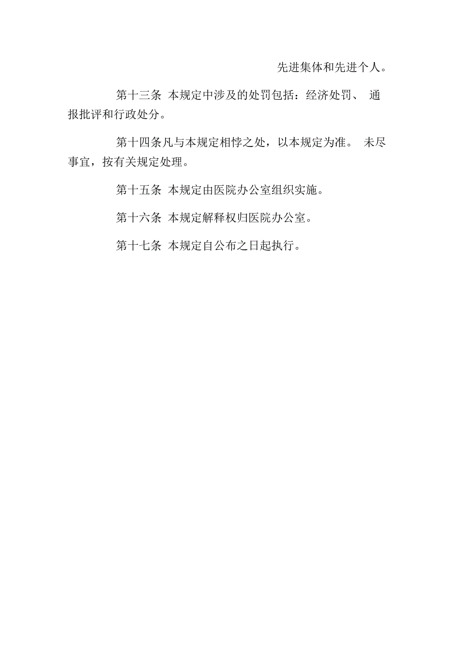 1.医院卫生院医德医风建设制度（最新版）.docx_第3页