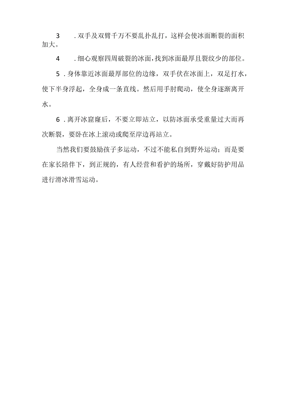 冬季中小学生预防溺水告知书.docx_第3页