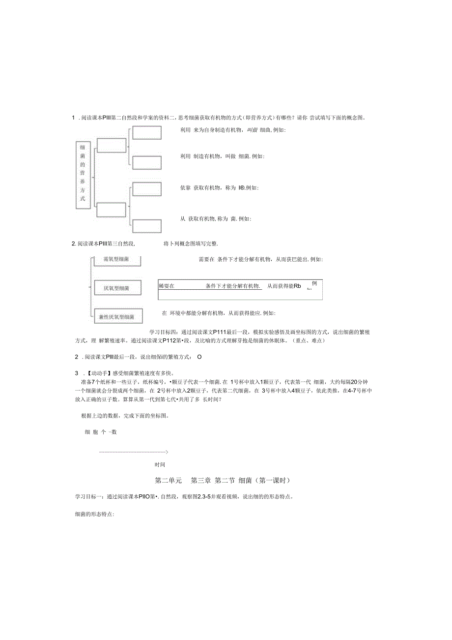 2.3.2细菌学案2021优质课.docx_第1页