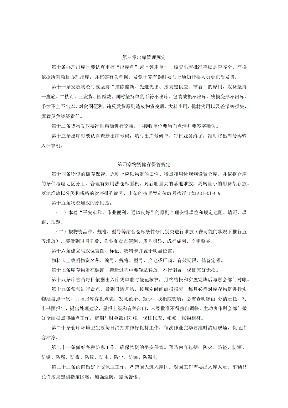 库存物资管理办法进出库、库存控制、呆滞料的处置规定.docx_第2页