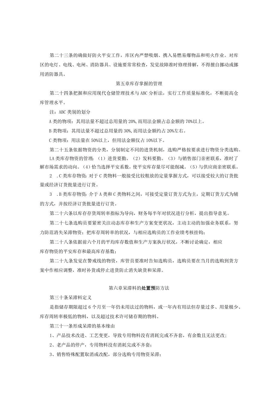 库存物资管理办法进出库、库存控制、呆滞料的处置规定.docx_第3页