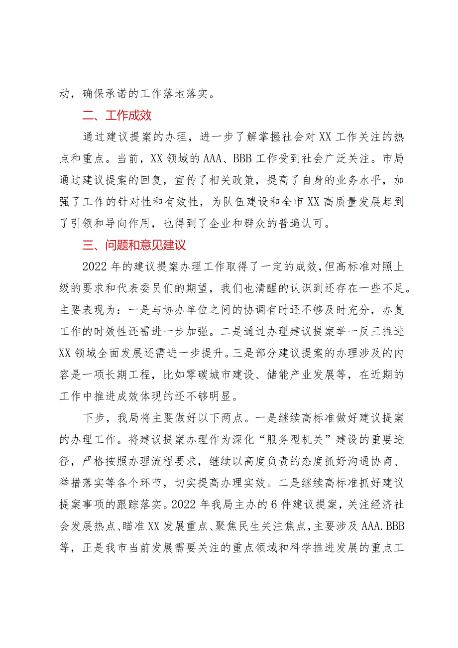 学习“两会”系列文件——市局2022年市“两会”建议提案办理工作总结.docx_第3页