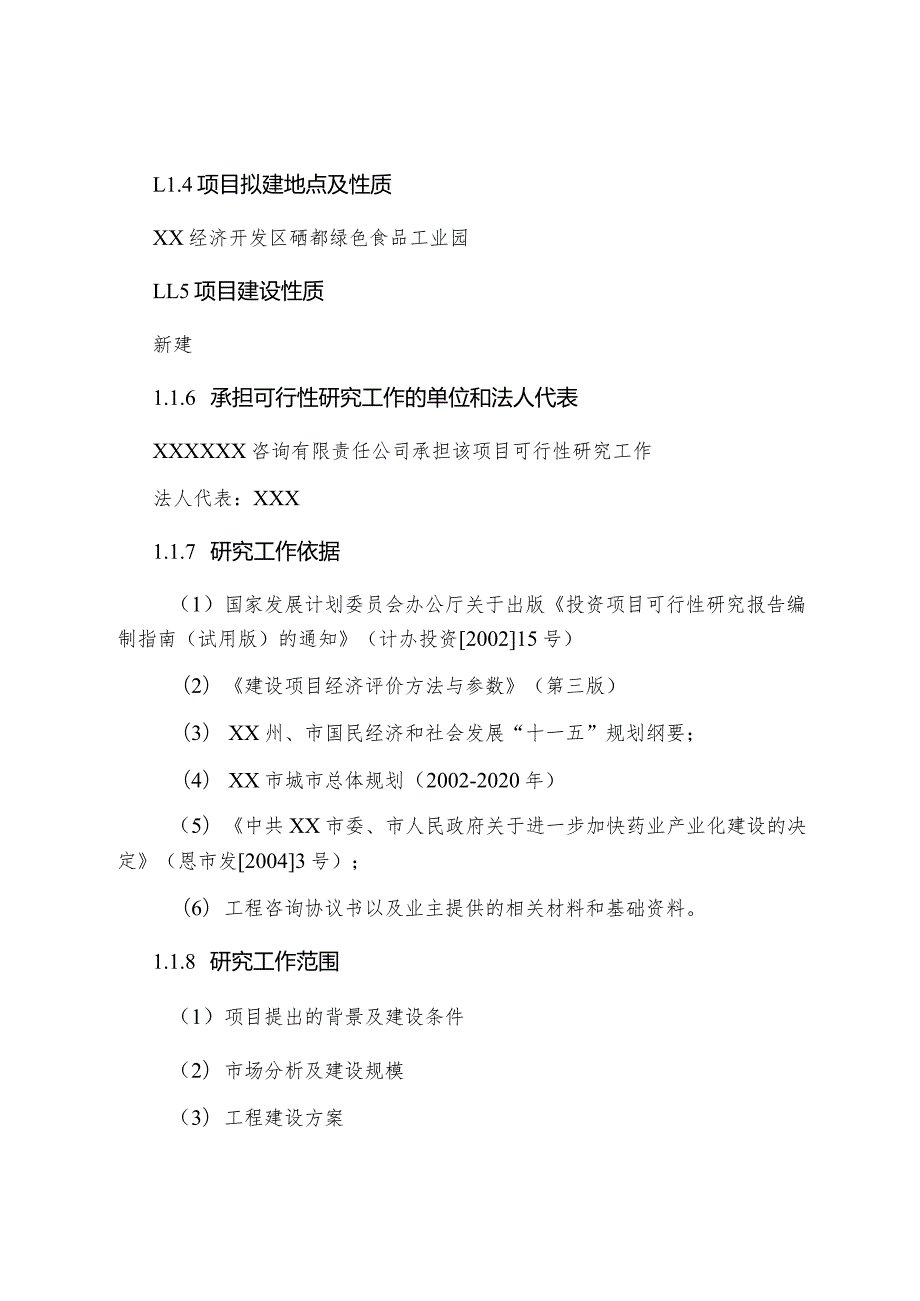 年产500吨厚朴叶初加工建设项目可行性研究报告.docx_第2页