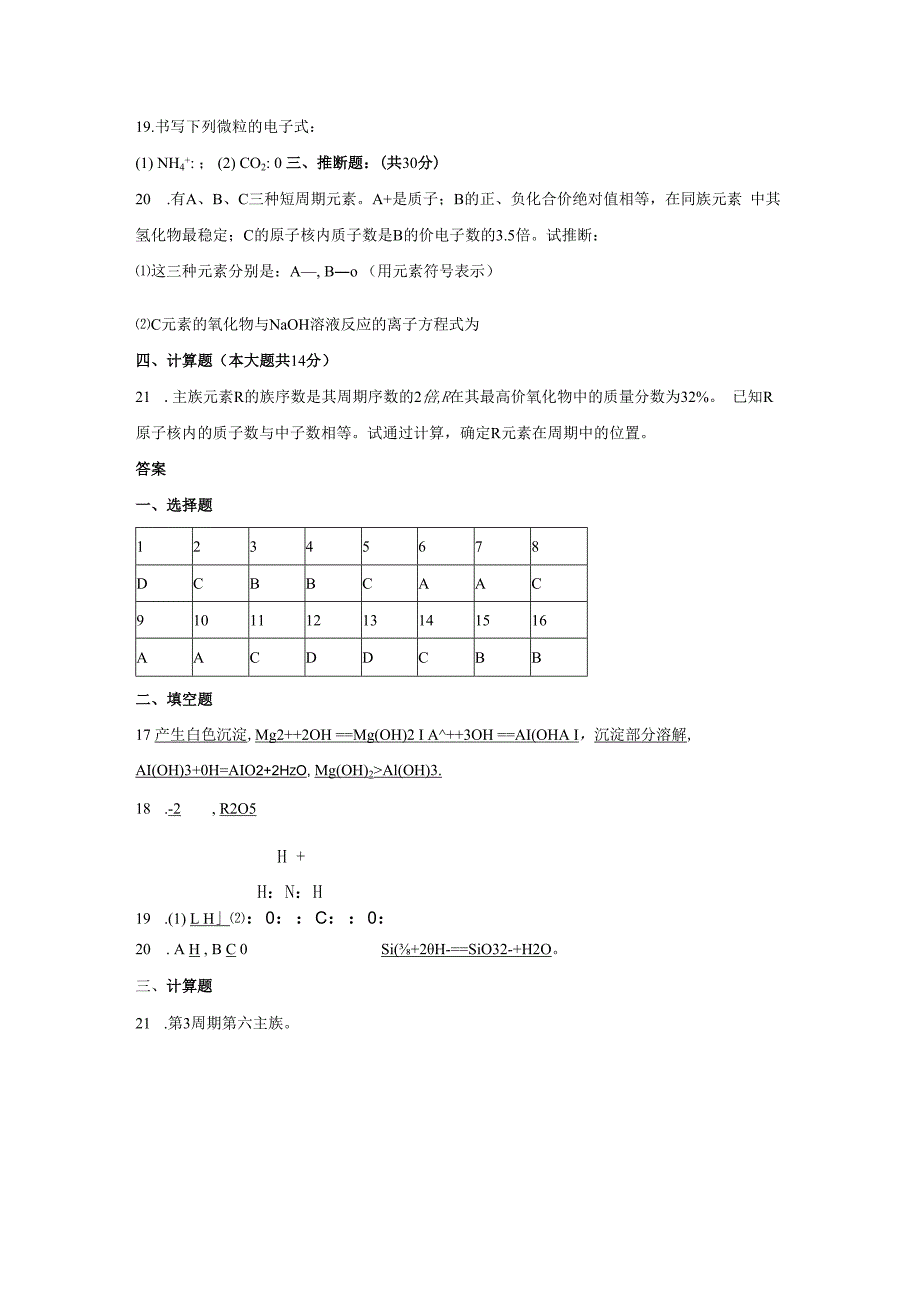 1.1核外电子排布与元素周期律单元练习 （苏教版必修2）.docx_第3页