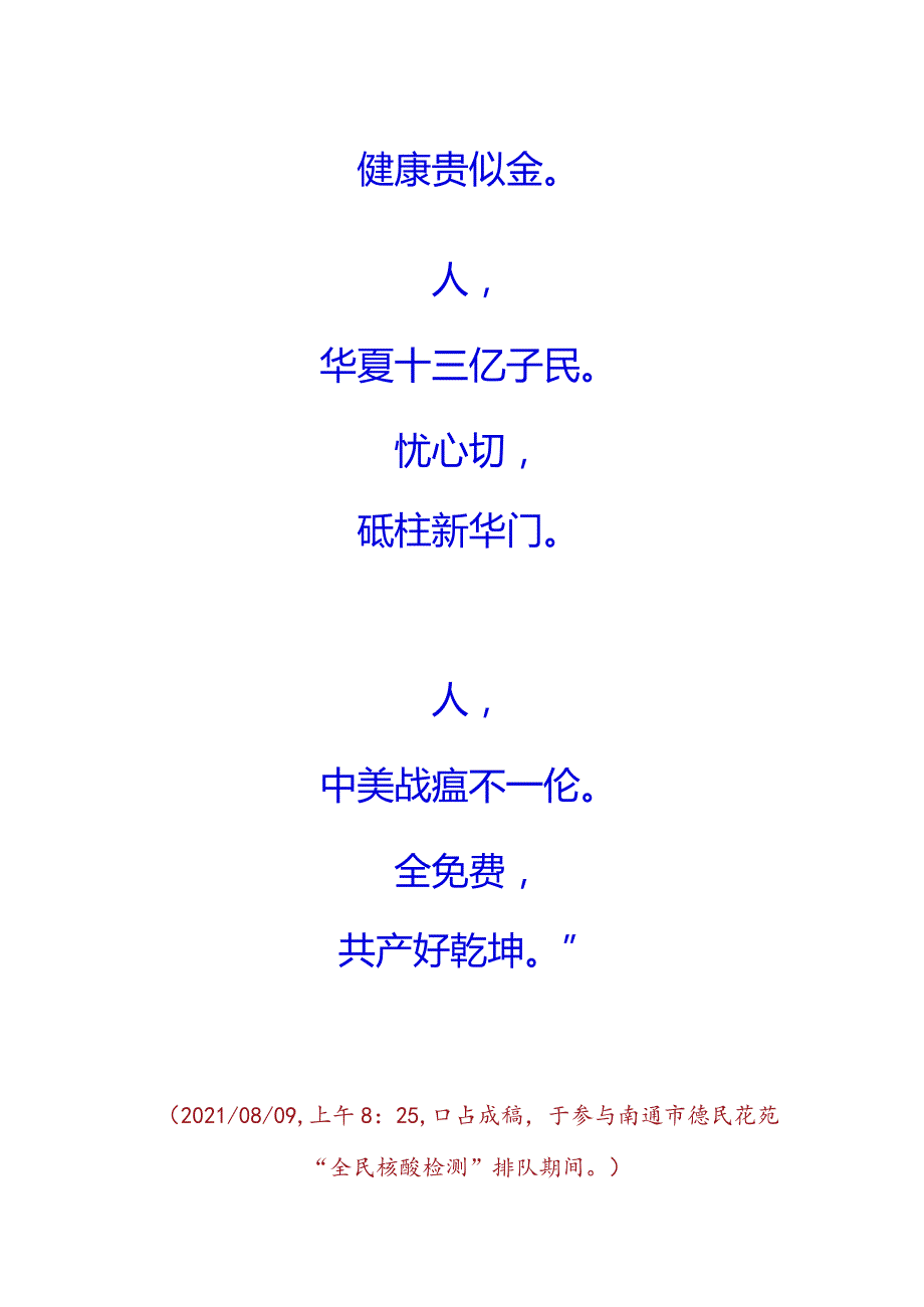 十六字令三首.docx_第2页