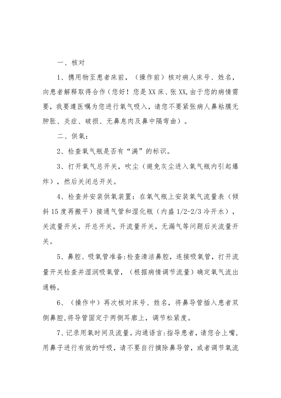 优质医养结合示范中心创建资料：医养结合机构服务和管理相关制：医疗设备管理：医疗仪器设备操作规程、维修保养制度、仪器设备维修保养登记表、.docx_第1页