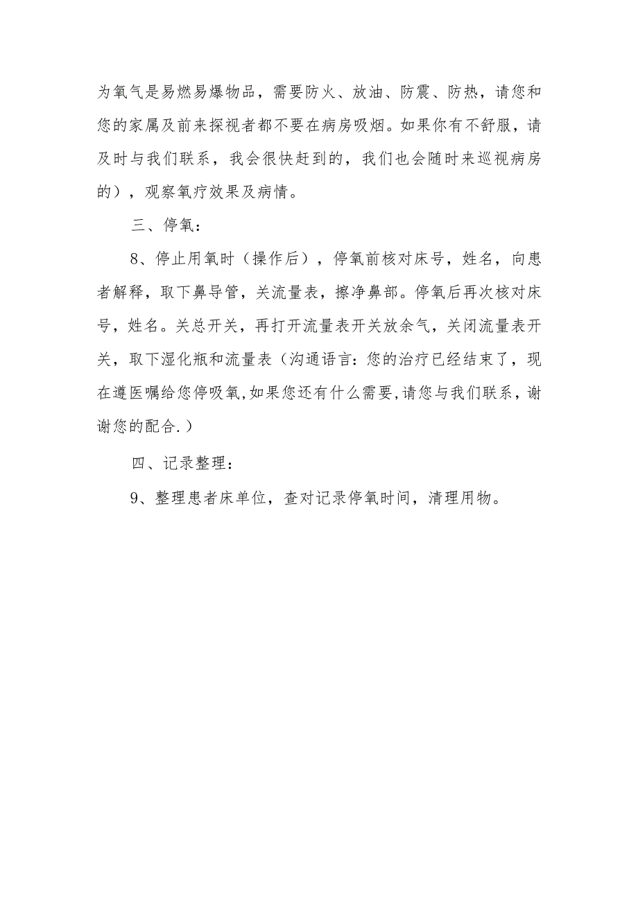 优质医养结合示范中心创建资料：医养结合机构服务和管理相关制：医疗设备管理：医疗仪器设备操作规程、维修保养制度、仪器设备维修保养登记表、.docx_第3页