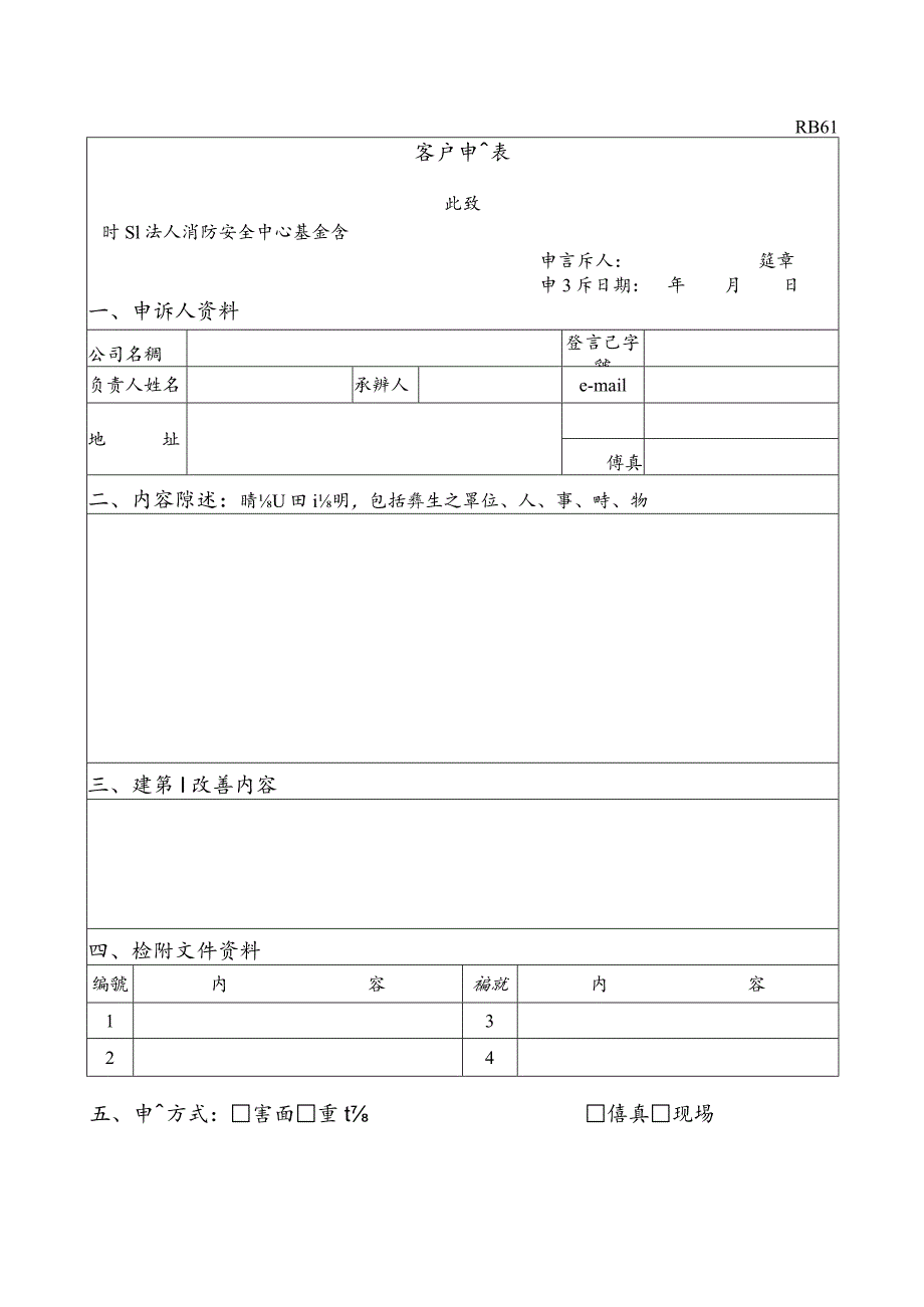 客戶申訴表.docx_第1页