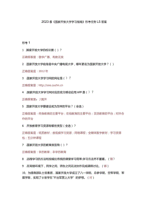 国家开放大学学习指南形考1－5答案.docx