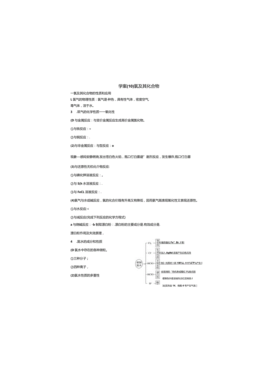 学案10氯及其化合物.docx_第2页