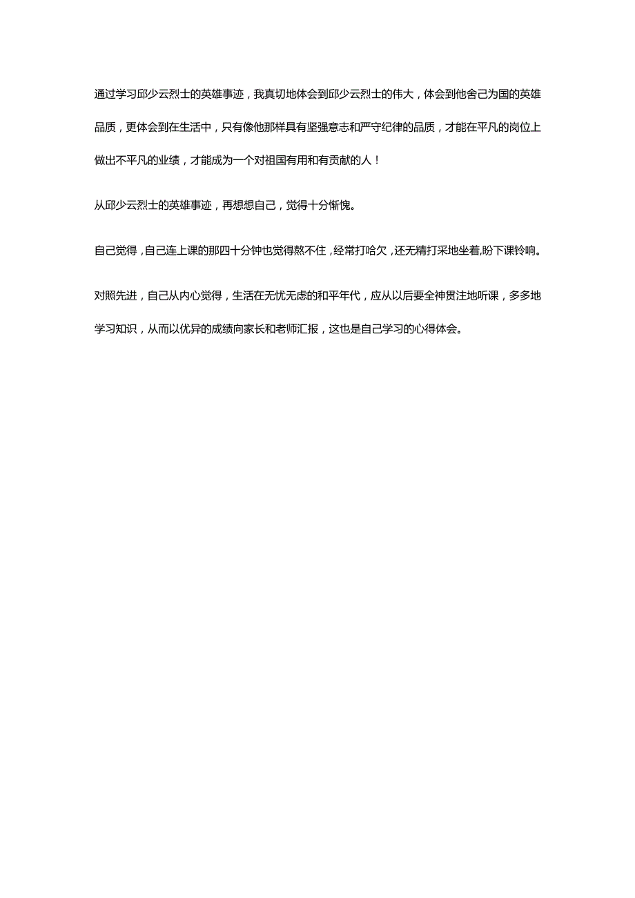 抗美援朝打出了和平.docx_第3页