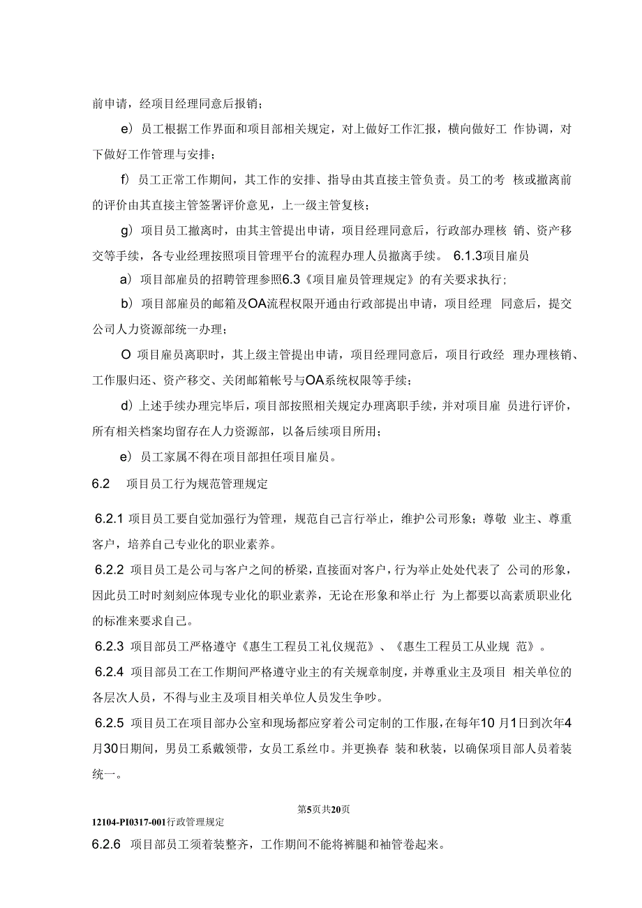 12104-PI0301-001行政管理规定2014.docx_第2页