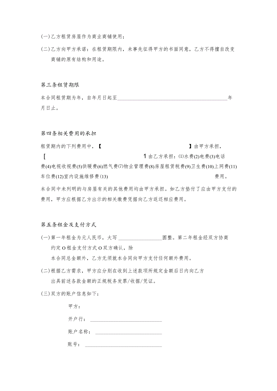 商铺租赁合同42.docx_第2页