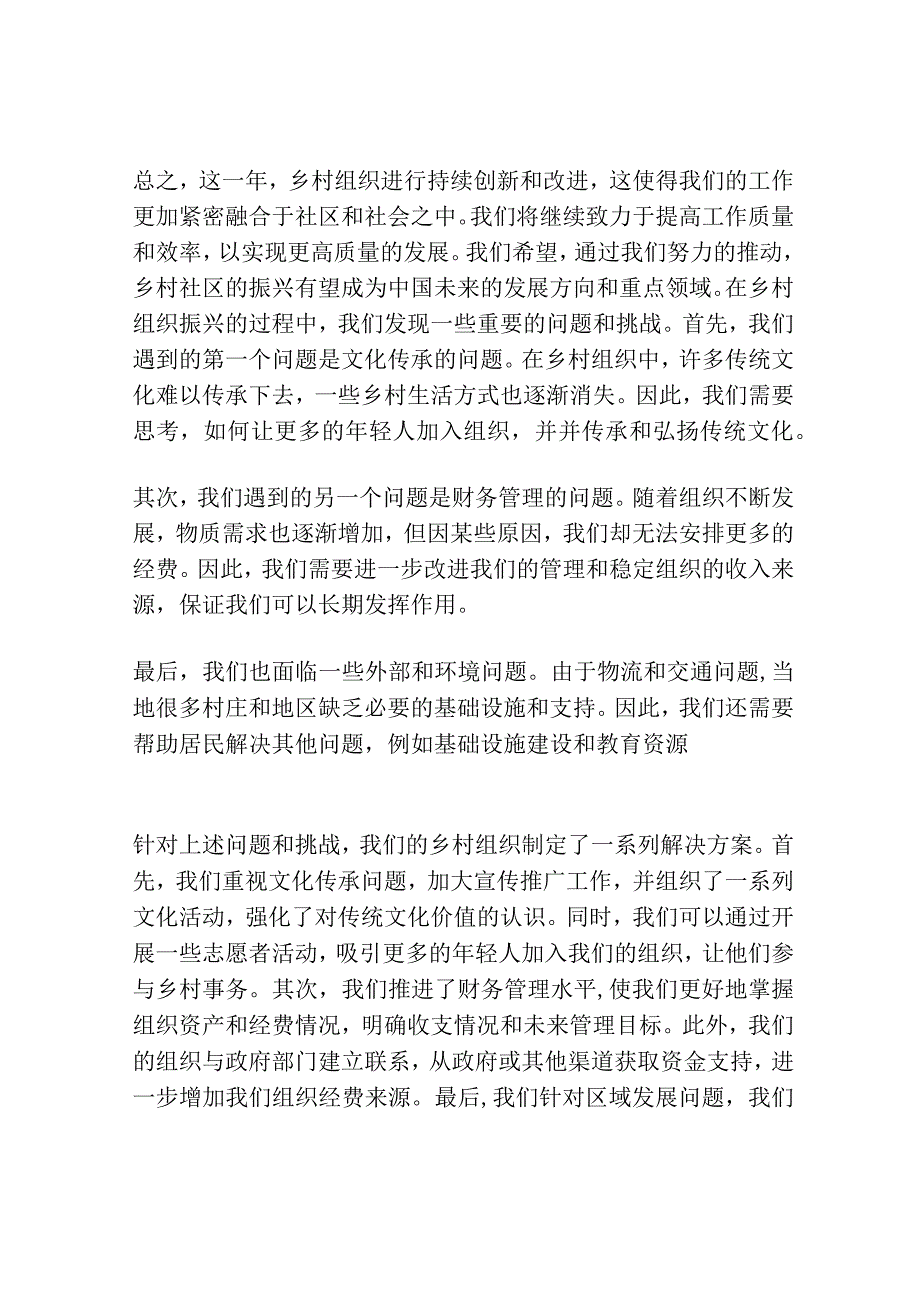 乡村组织振兴工作总结.docx_第2页