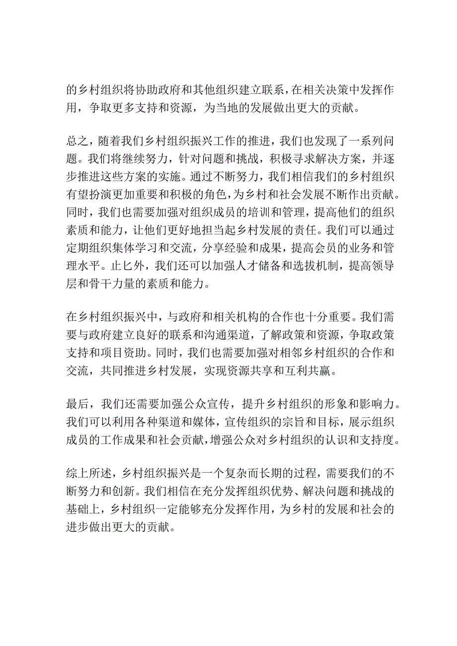 乡村组织振兴工作总结.docx_第3页