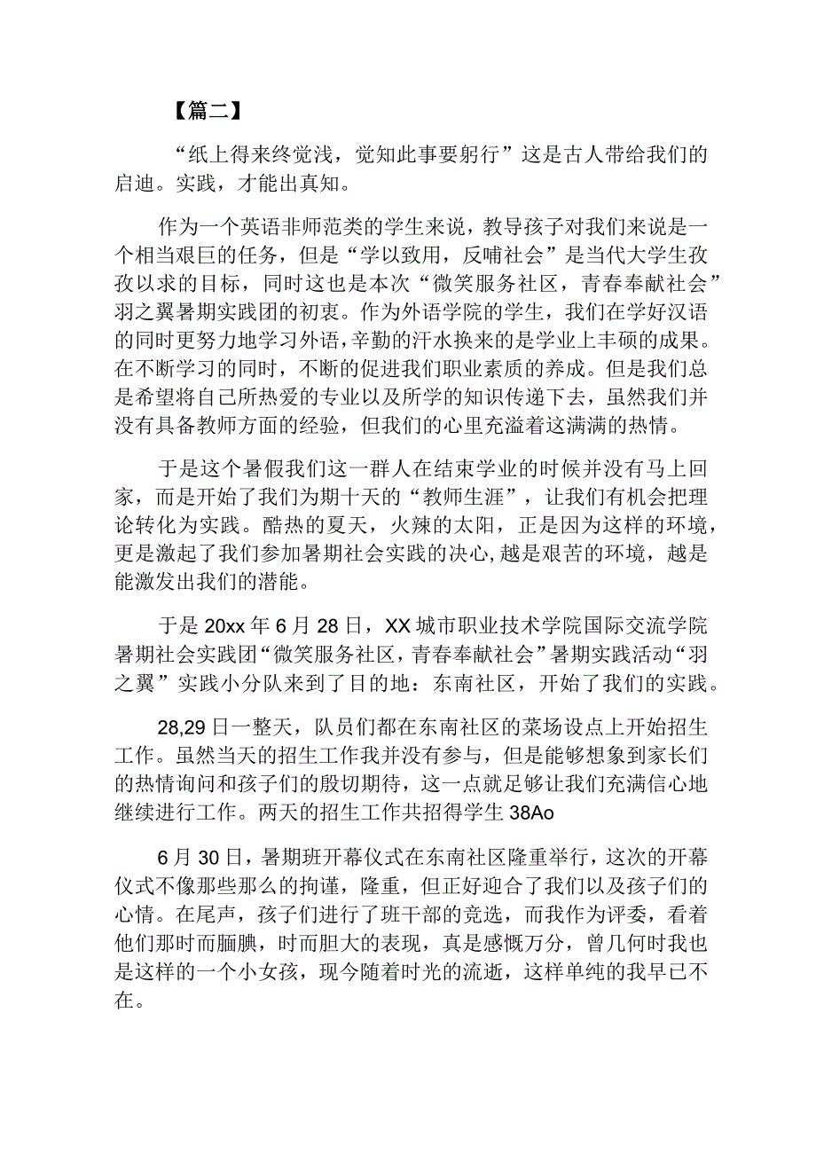 大学生社会实践活动自我总结1000字 3篇.docx_第3页