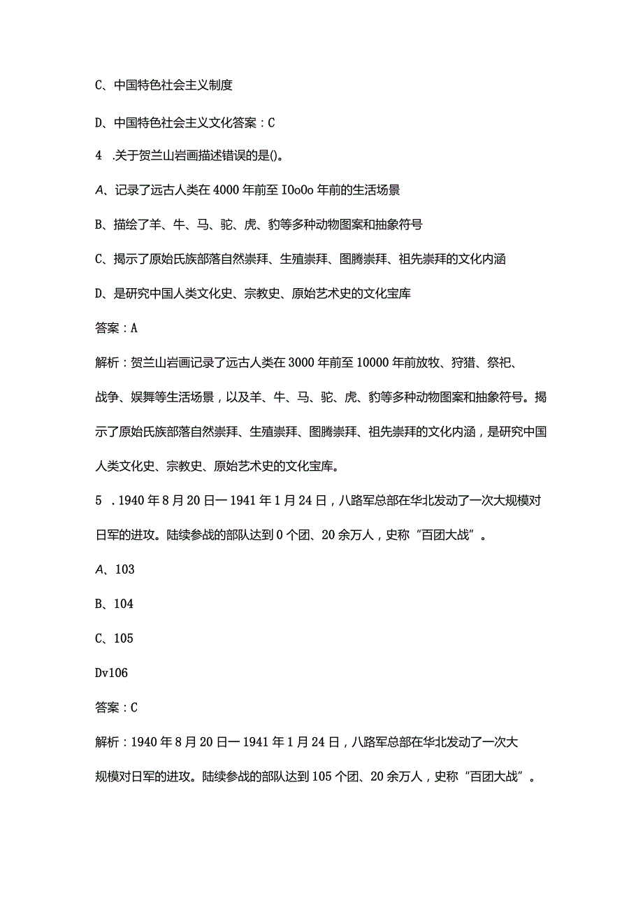 全国导游资格笔试近年考试真题汇总（500题）.docx_第2页