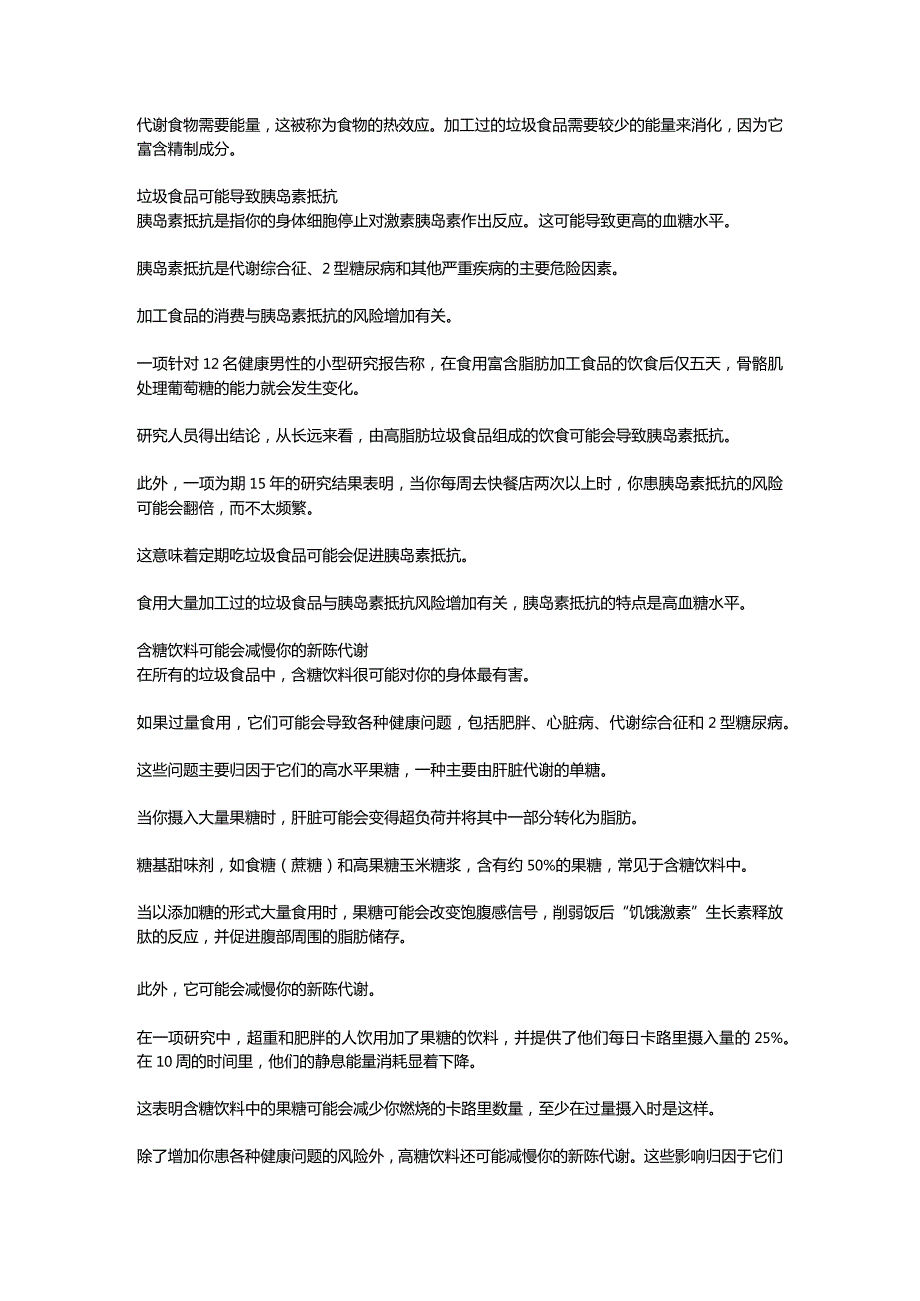 垃圾食品对身体的影响可不仅仅是减慢新陈代谢这么简单.docx_第2页