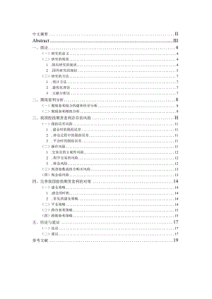 关于中国股指期货套利问题的研究.docx