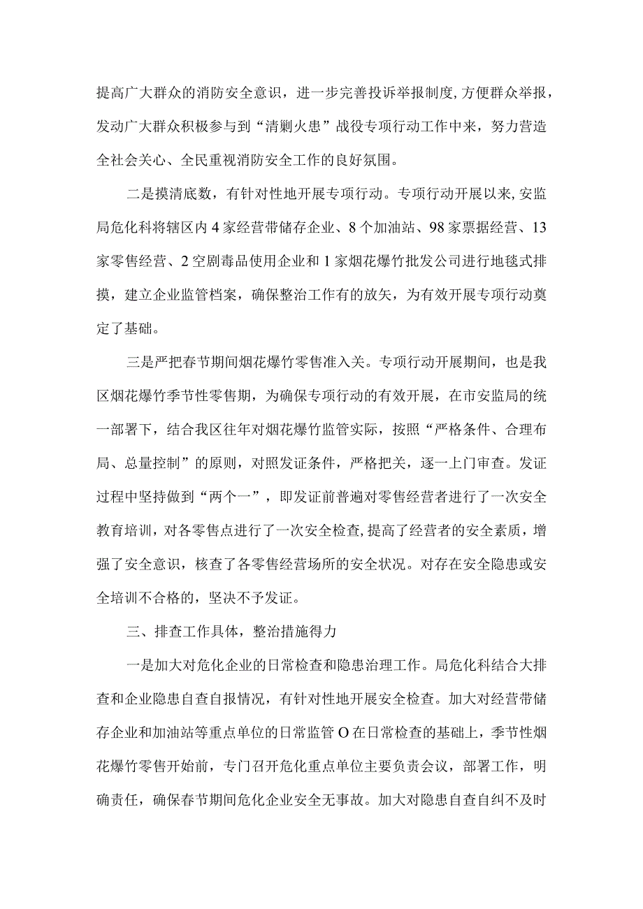 安监局清剿火患工作汇报.docx_第2页