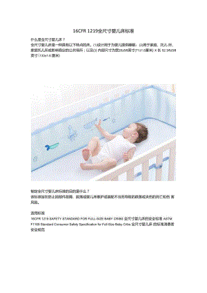 16CFR 1219 全尺寸婴儿床标准.docx