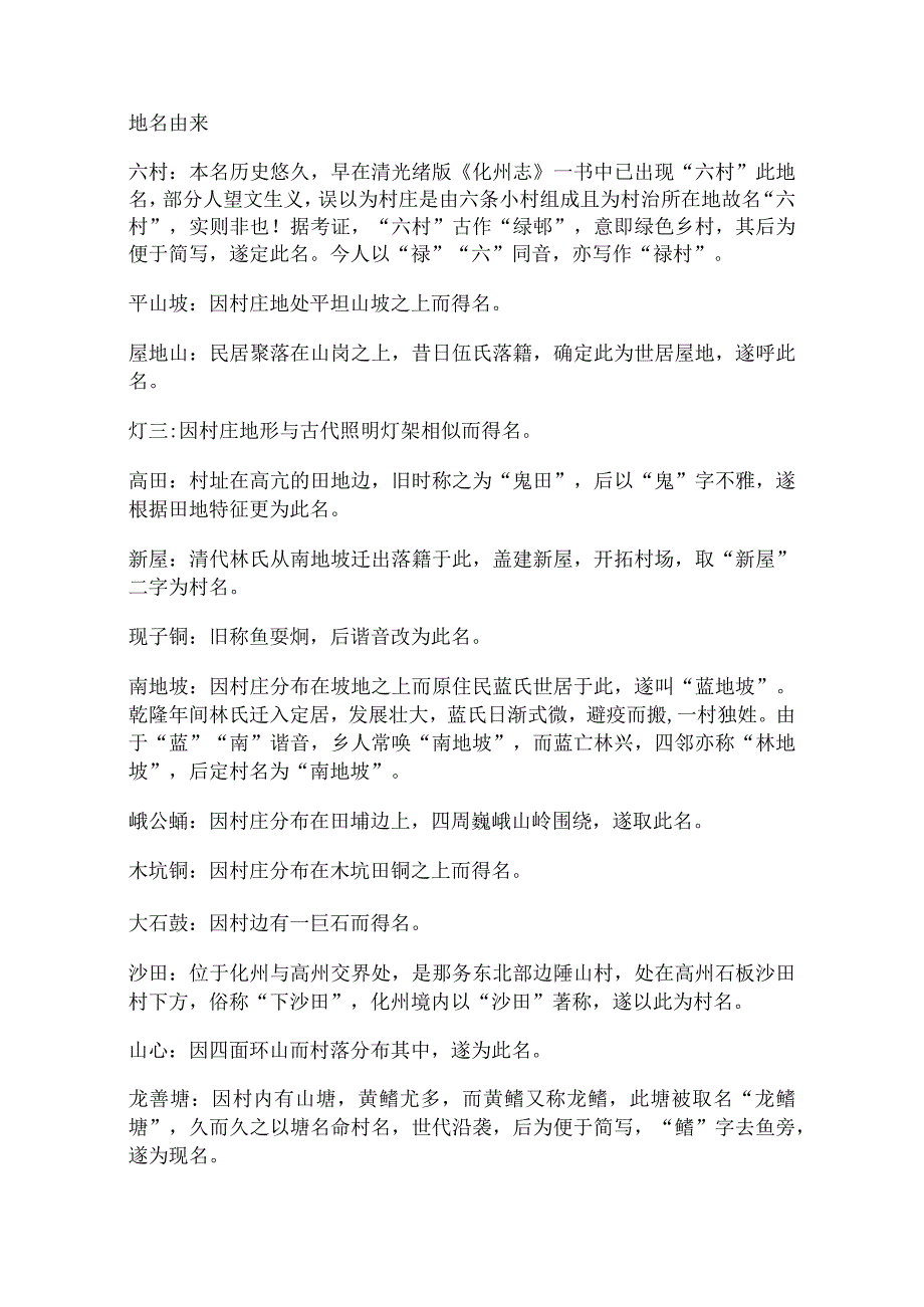 化州市那务镇六村志稿.docx_第2页