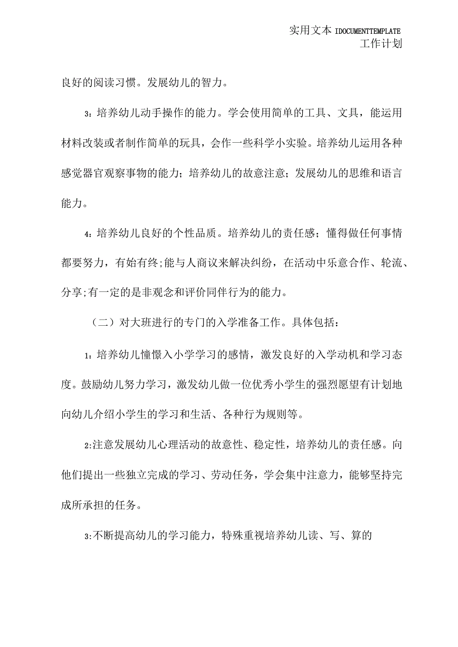 幼儿园大班下学期教学计划2022.docx_第3页