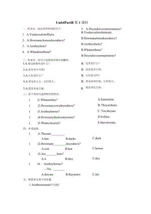 四下Unit 4 Part B 第一课时.docx