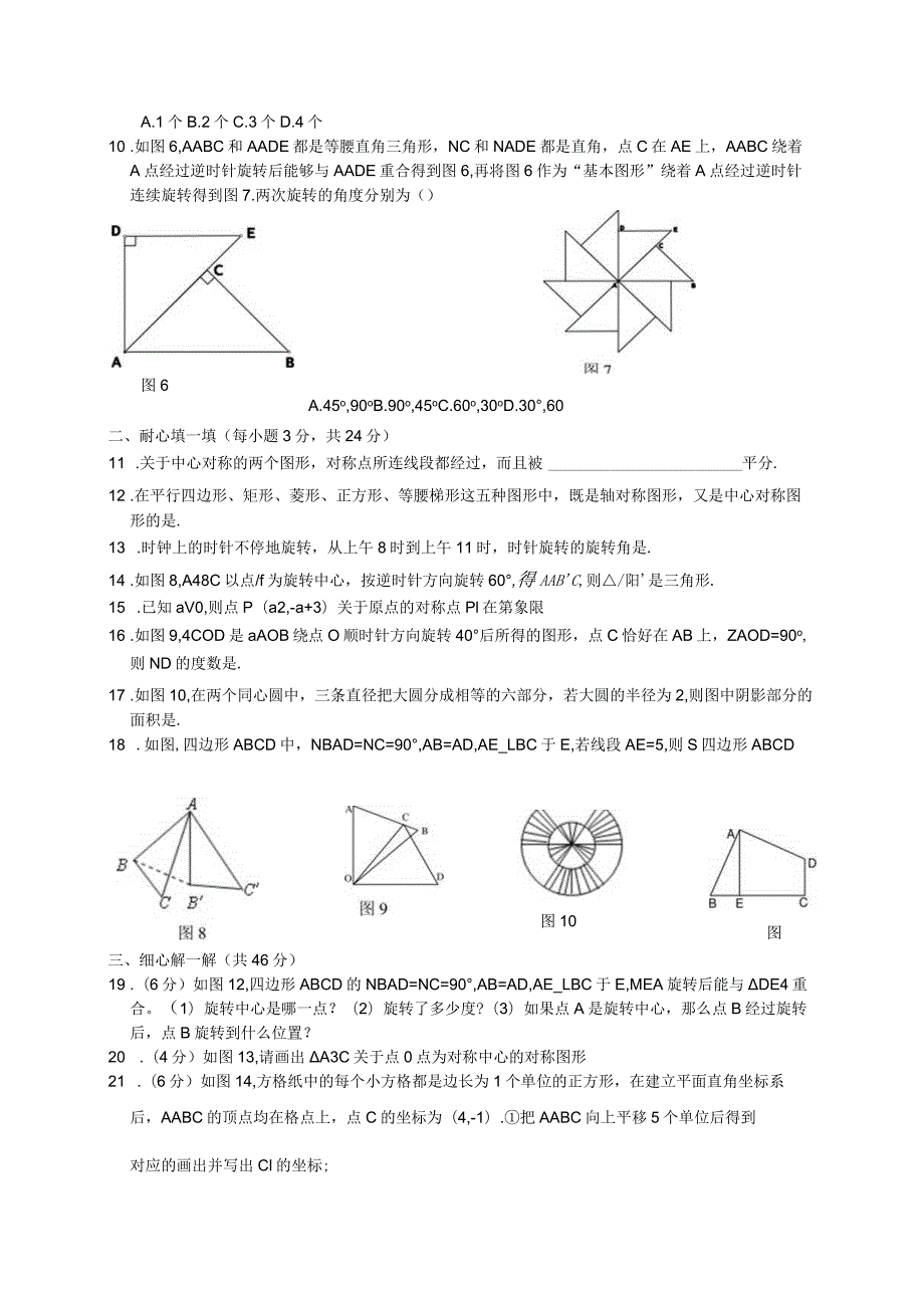 图形的旋转全章测试题.docx_第3页