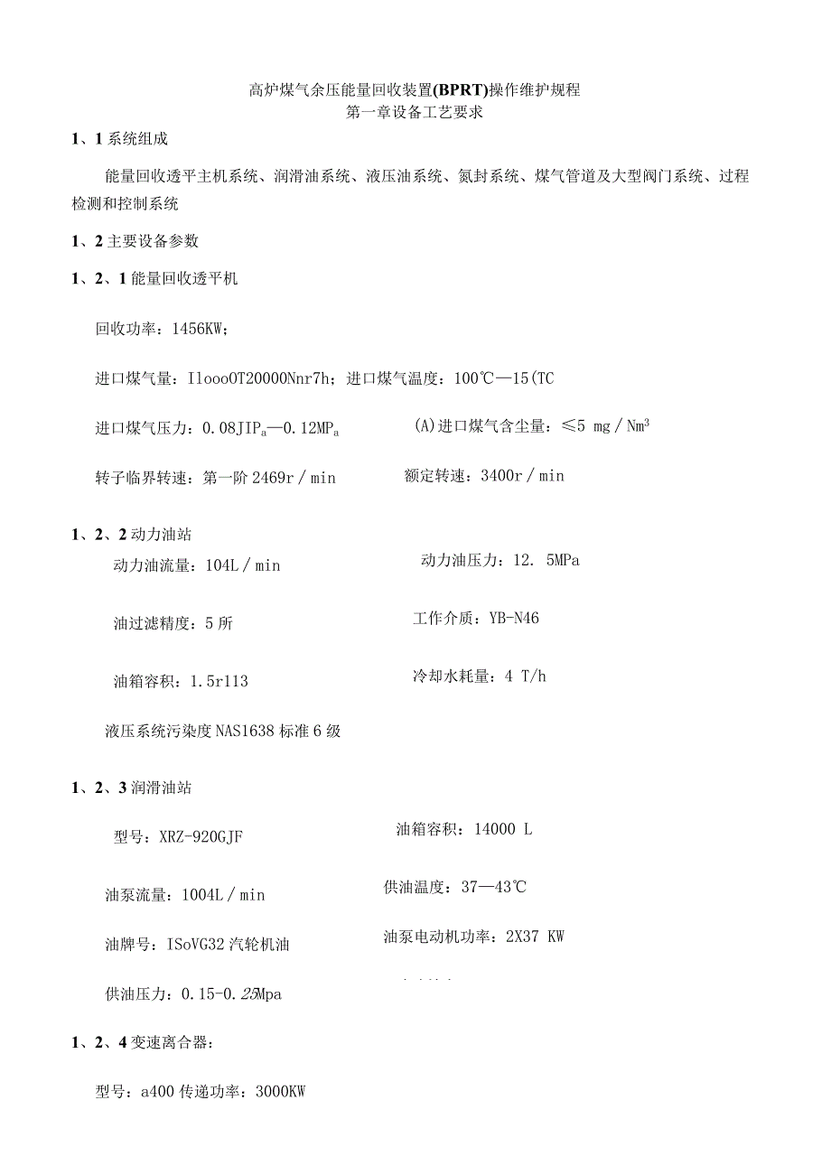 奥宇BPRT操作规程(最终版）.docx_第1页