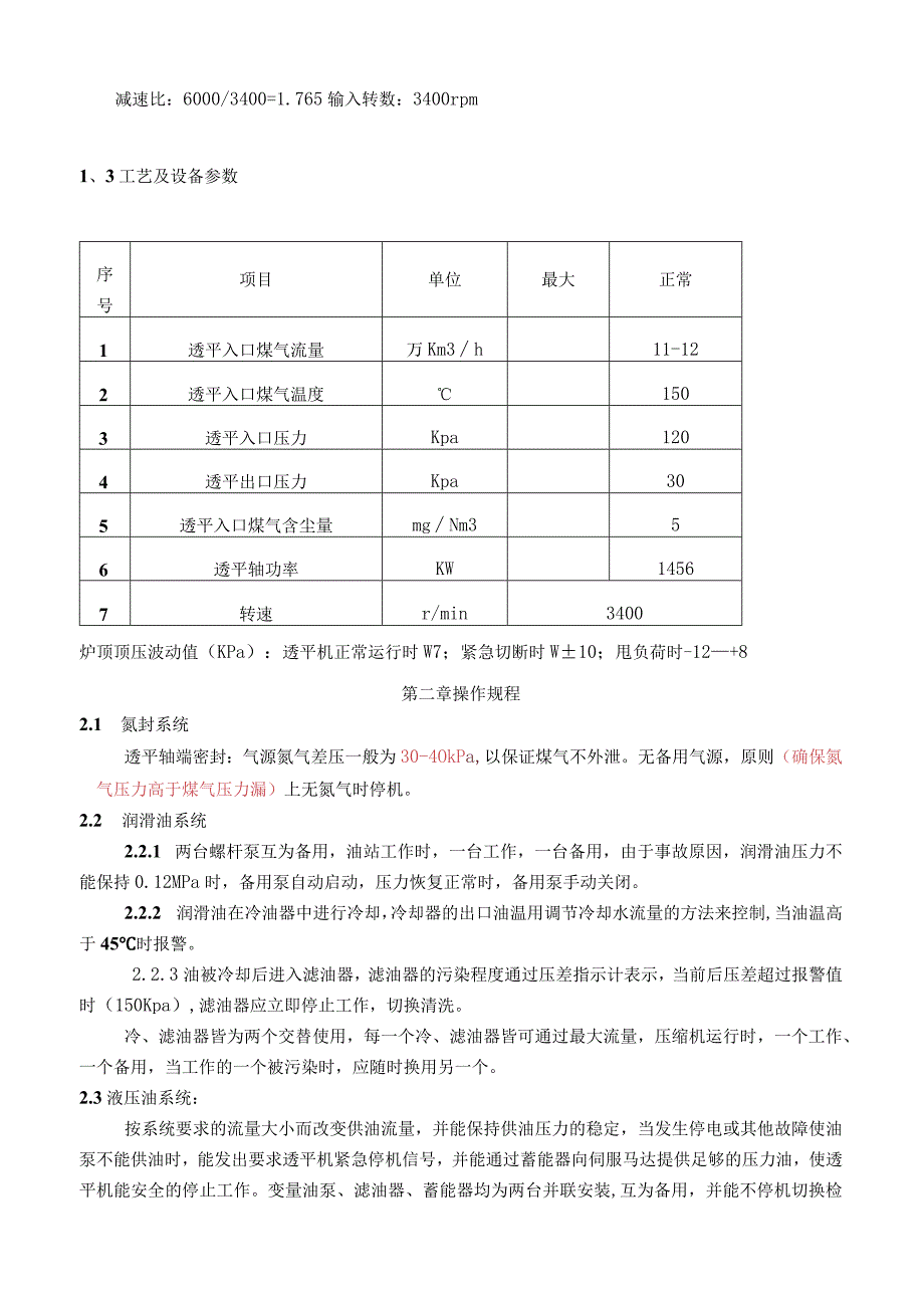 奥宇BPRT操作规程(最终版）.docx_第2页