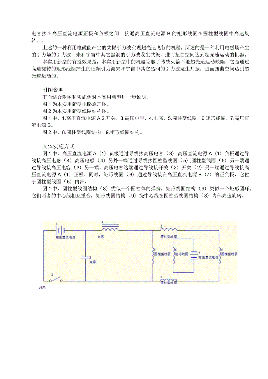 引力波超光速.docx_第2页