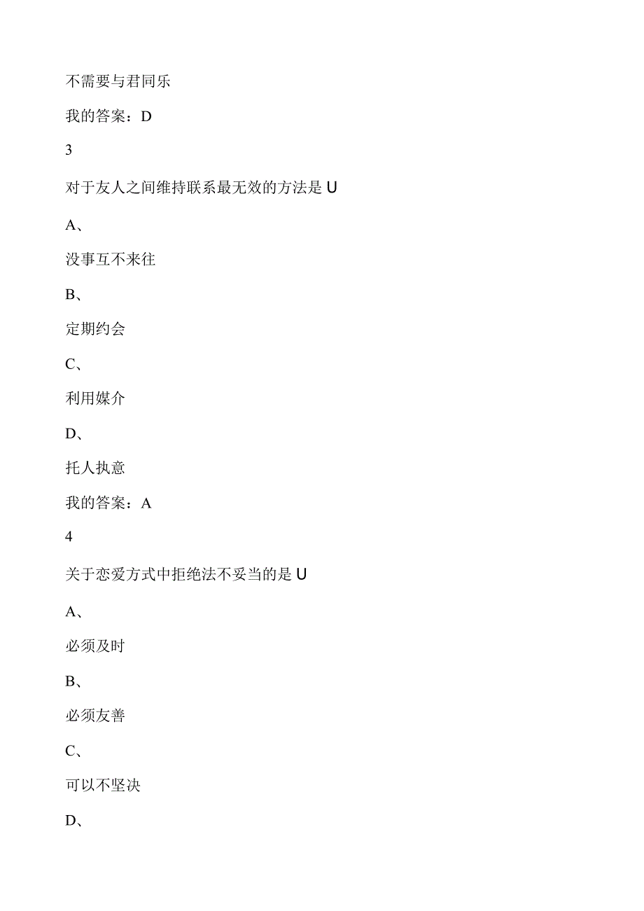 尔雅--口才艺术与社交礼仪期末考试答案100分.docx_第2页