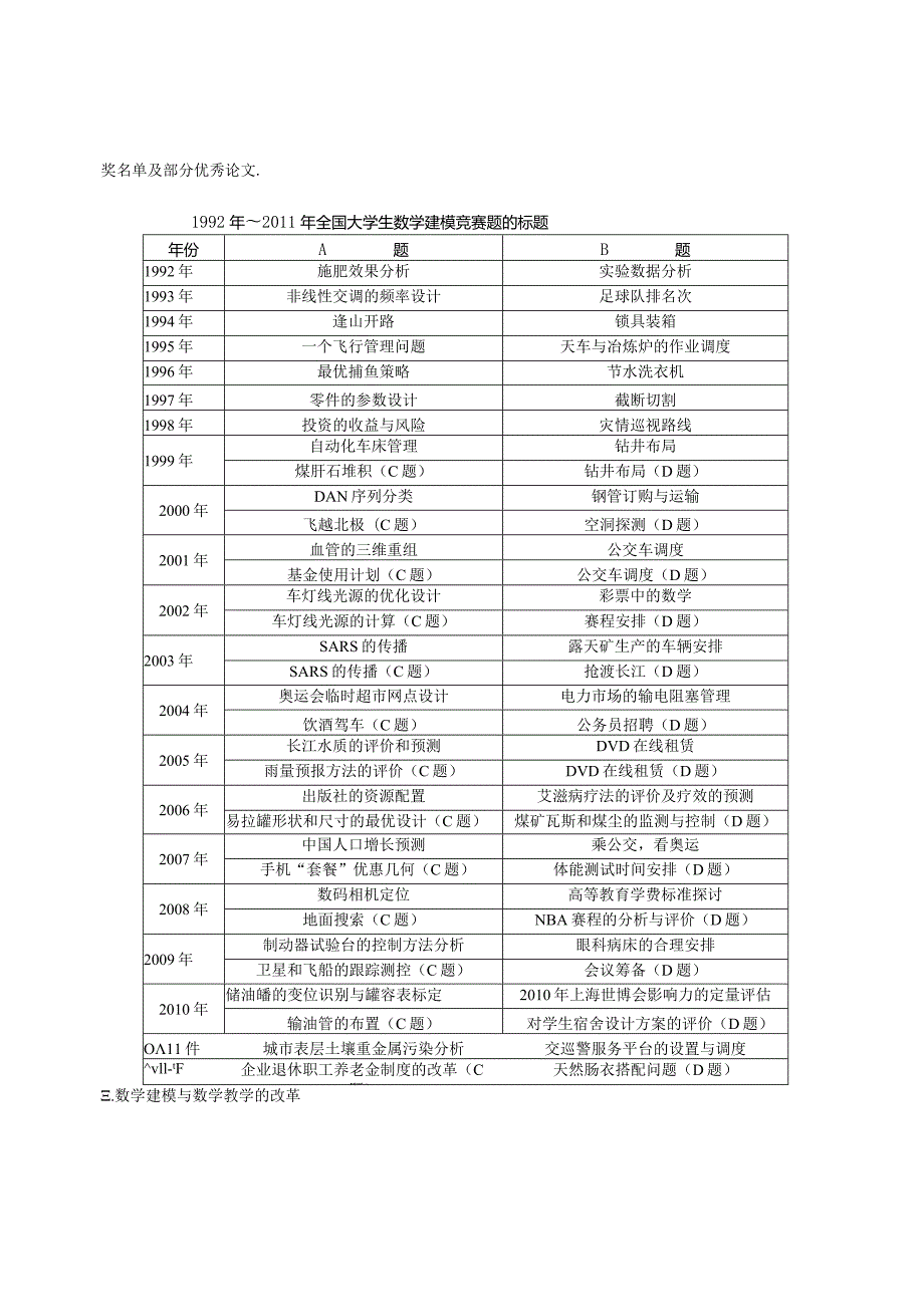 建模基础知识.docx_第3页