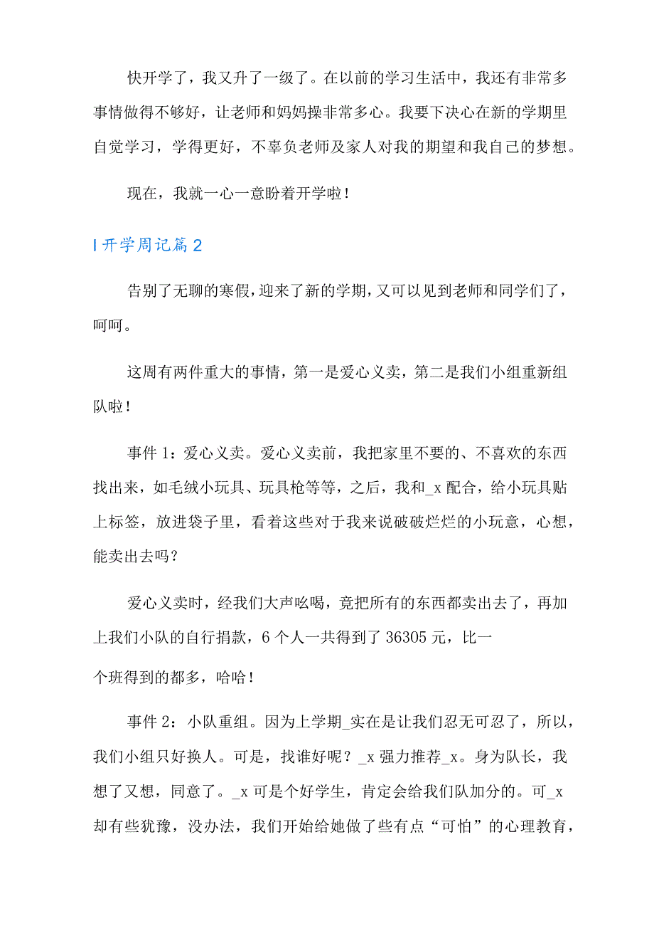 开学周记范文锦集10篇.docx_第2页