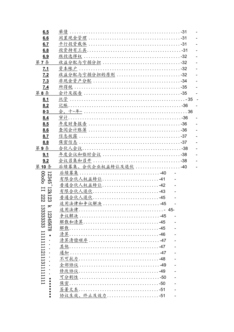 基金合伙协议.docx_第3页