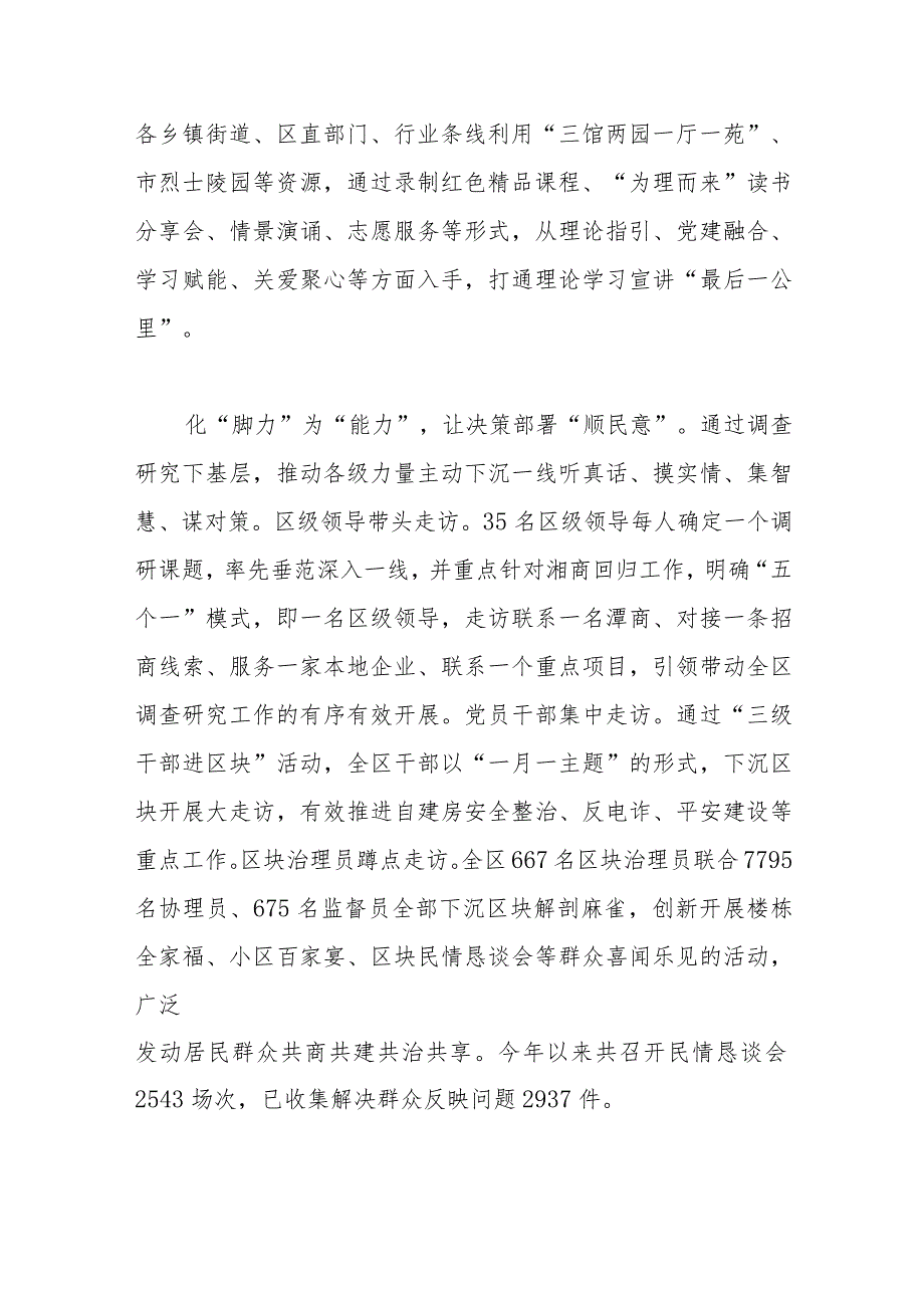 在全市主题教育四下基层工作推进会上的交流发言.docx_第2页