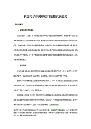 我国电子政务存在问题和发展趋势.docx