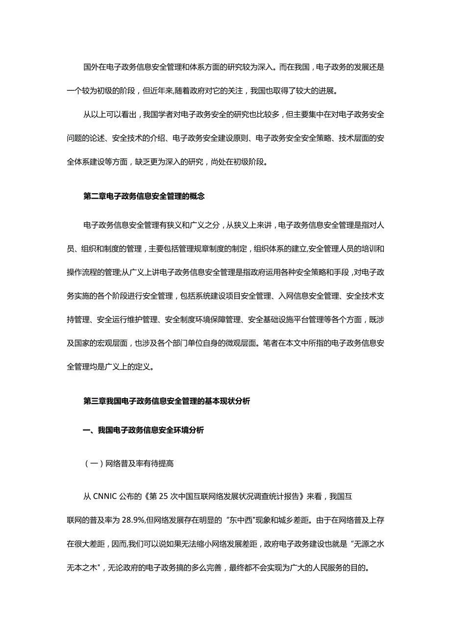 我国电子政务存在问题和发展趋势.docx_第2页